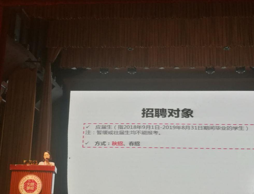 深圳考试研究院陈老师演讲。